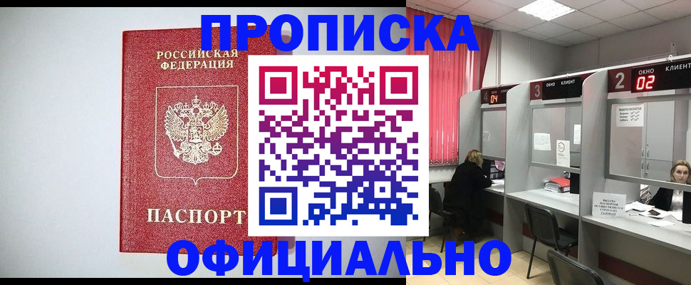 прописка 2025 в Новокубанске