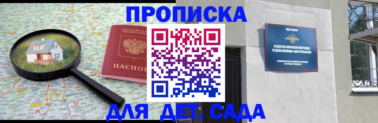 прописка ребенка в Новокубанске