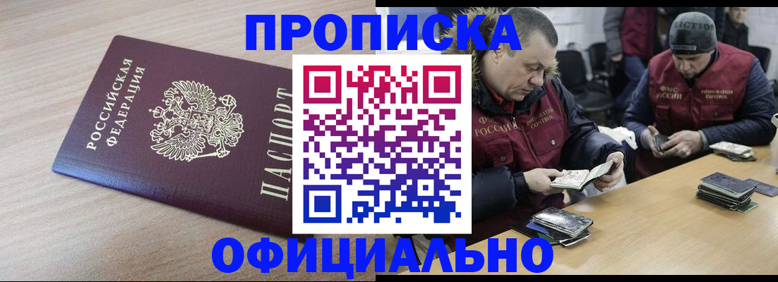 прописка паспорт в Новокубанске